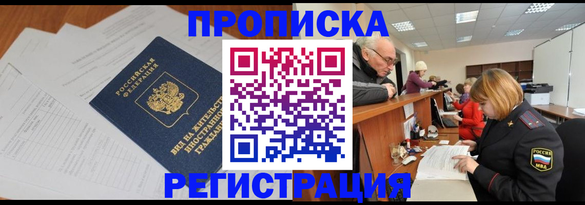 прописка иностранных граждан в Уржуме