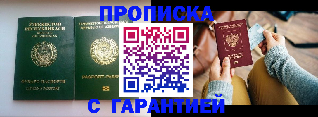 прописка от собственника в Уржуме