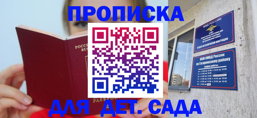 регистрация для дет. сада в Уржуме